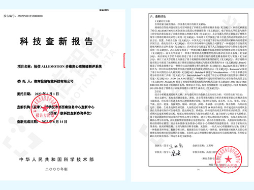 科技查新报告